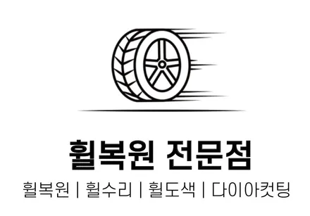 [휠브로 :: 스팅어] 양산휠복원, 경남휠복원, 부산휠복원, 휠복원,휠수리,휠도색 / 부산 사상, 김해, 창원