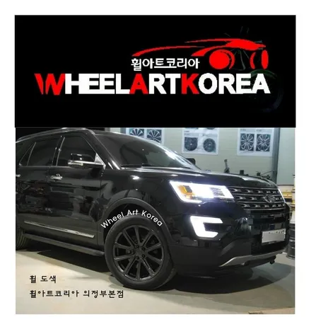 남양주휠수리 휠아트코리아 - 2017 포드 익스플로러 고스트크롬 휠도색 :) / 포천시 소흘읍