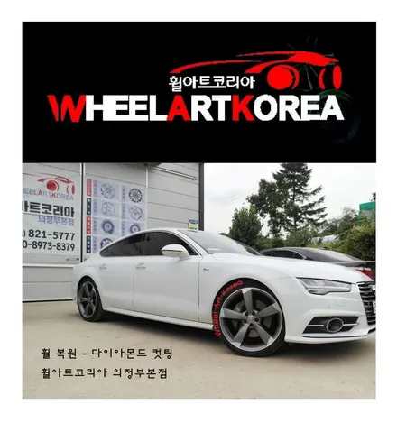 의정부휠복원 휠아트코리아 - 2018 아우디 A7 다이아몬드커팅 :) / 포천시 소흘읍