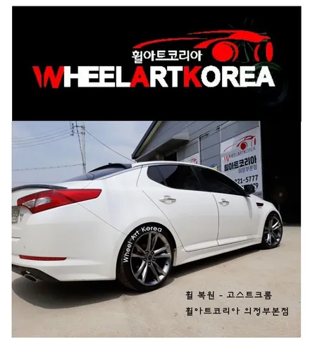 남양주 휠수리 휠아트코리아 - 2018 더뉴 k5 제네시스휠 고스트크롬 :) / 포천시 소흘읍