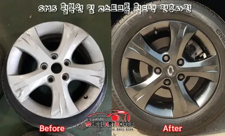 SM5 휠기스 휠복원 고스트크롬 휠도색 [의정부휠수리][포천휠수리] / 포천시 소흘읍