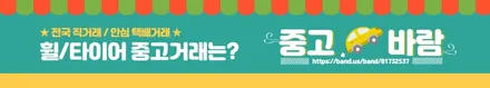 [휠복원/휠수리] SM7 -> 닛산 알티마 휠 교체 [포천, 의정부, 남양주, 양주] / 포천시 소흘읍