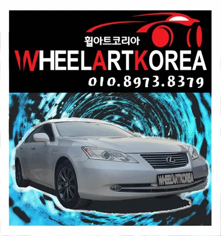 렉서스 Ls 460 휠 복원및도색 - 의정부 양주 포천 송우리 동두천 휠수리복원 전문점 [휠아트코리아] / 포천시 소흘읍