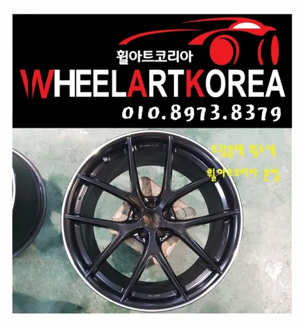 BBS CI-R 19인치 휠 복원 용접 & 무광블랙 휠도색 - 의정부 포천 / 포천시 소흘읍