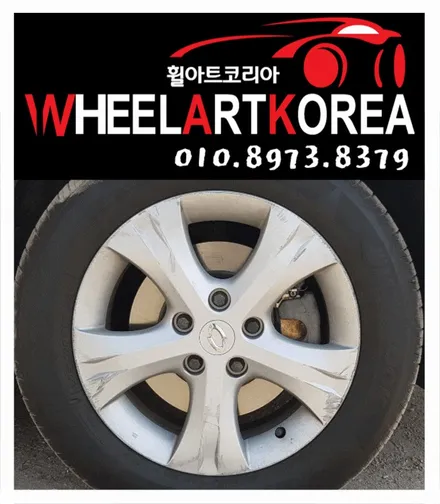 SM5 휠기스 휠복원 고스트크롬 휠도색 [의정부휠수리][포천휠수리] / 포천시 소흘읍