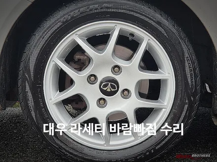 [대우 라세티 16인치 바람빠짐으로 인한 휠복원] / 동탄, 오산, 수원, 용인, 화성, 평택