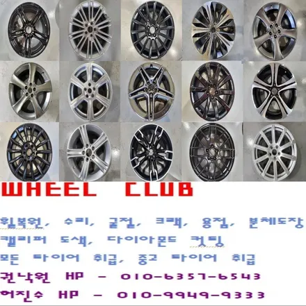 [휠클럽] 거래처 건 구형 벤츠E클레스 18인치 휠복원 / 파주시 신촌동