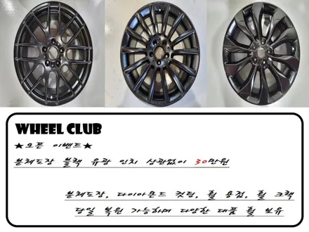 [휠클럽] K3 분체 유광블랙 오픈이벤트 휠복원 30만원~! / 파주시 신촌동