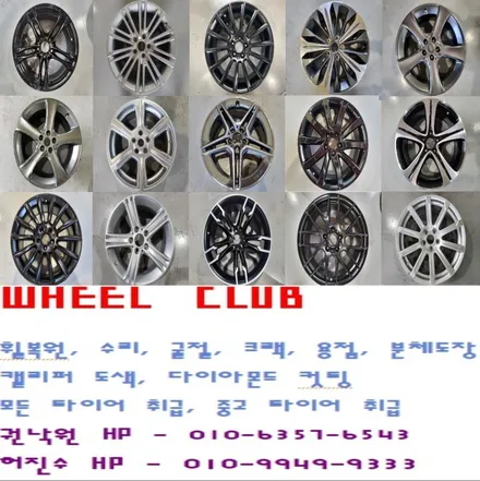 [휠클럽] 테슬라 모델Y 실버 림 파손휠용접,휠복원 / 파주시 신촌동
