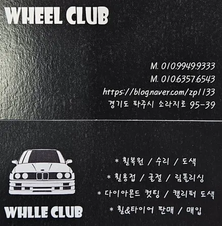 [휠클럽] BMW 7시리즈 20인치 휠복원 / 파주시 신촌동