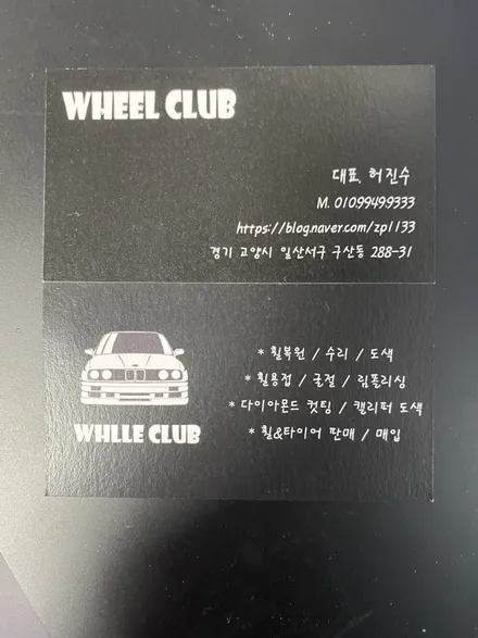 일산 휠클럽 / BMW G30 5시리즈 18인치 휠복원 / 파주시 신촌동