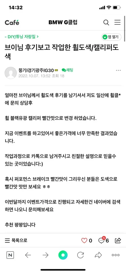 [휠클럽] BMW G클럽 동호회회원분 30만원 블랙유광 분체도장/ 레드 우레탄캘리퍼 작업기 / 파주시 신촌동