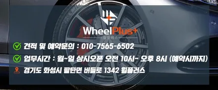 화성휠교체 BMW 520d 리어 휠 복원 및 교체 / 화성시 팔탄면