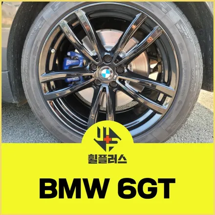 용인휠수리 BMW 6GT 19인치 분체도장 후기 / 화성시 팔탄면