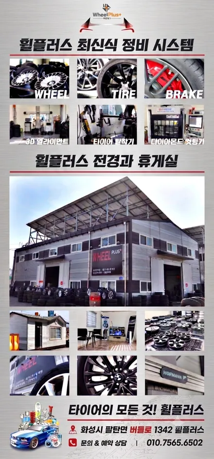 [화성 동탄 휠수리 / 휠도색] 영상으로 증명하는 휠플러스 프리미엄 분체도장 공정