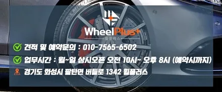 동탄 화성 휠수리 휠크랙 알루미늄 용접 수리 / 화성시 팔탄면