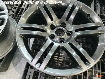 수원휠도색 크라이슬러 300C 고스트크롬 휠로 변신 / 화성시 팔탄면