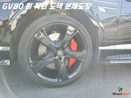 GV80 휠복원 및 도색 작업을 다크 고스트 색상으로 진행 / 화성시 팔탄면