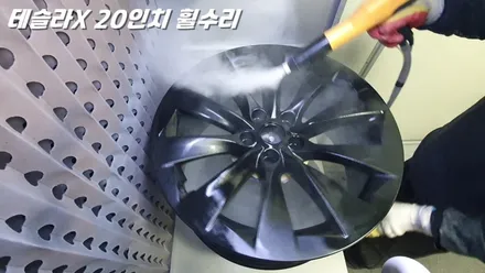 화성휠수리 전기차의 대명사 테슬라 휠 완벽복원 도색 / 화성시 팔탄면
