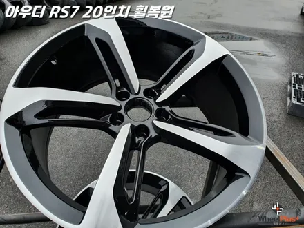 화성휠복원 아우디 RS7 극강의 복원력과 대체휠 서비스 제공 / 화성시 팔탄면