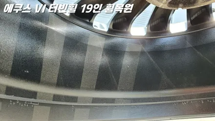 수원휠복원 에쿠스 터빈휠 19인치 수리 작업 / 화성시 팔탄면
