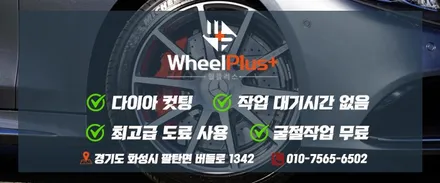수원휠교체 기아  올 뉴 K7 인치 업하여 교체하는 간단한 작업 / 화성시 팔탄면