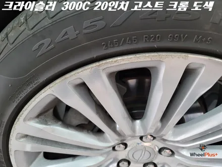 수원휠도색 크라이슬러 300C 고스트크롬 도색 작업 / 화성시 팔탄면