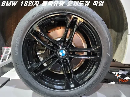 안산 휠도색 BMW 18인치 블랙유광 분체도장 작업 / 화성시 팔탄면