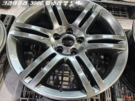 수원휠도색 크라이슬러 300C 고스트크롬 휠로 변신 / 화성시 팔탄면