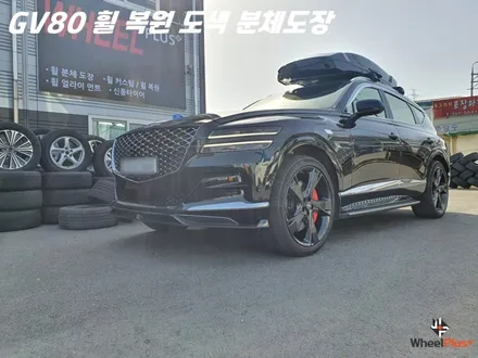 GV80 휠복원 및 도색 작업을 다크 고스트 색상으로 진행 / 화성시 팔탄면