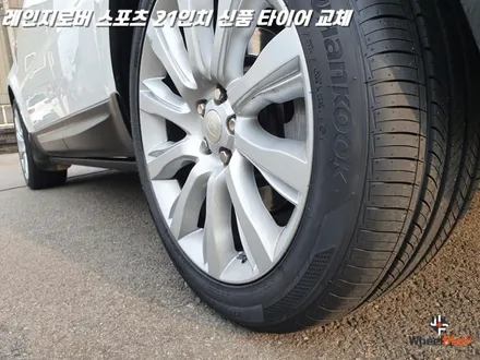 화성타이어교체 레인지로버 스포츠 21인치 신품 교체 / 화성시 팔탄면