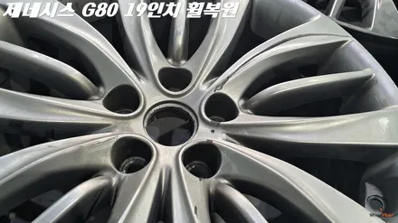화성휠복원 제네시스 G80 19인치 완벽수리 / 화성시 팔탄면