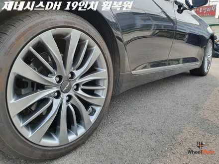안성휠복원 제네시스 DH G80 19인치 휠복원 / 화성시 팔탄면