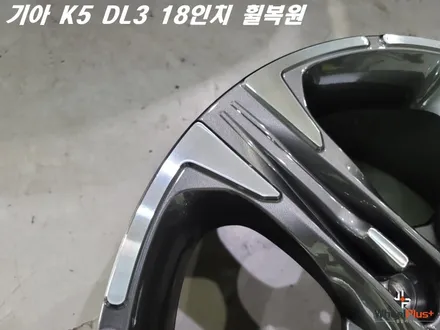 평택휠복원 기아 K5 조수석 뒤쪽 18인치 휠 1짝 수리 작업 / 화성시 팔탄면