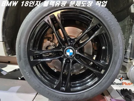 안산 휠도색 BMW 18인치 블랙유광 분체도장 작업 / 화성시 팔탄면