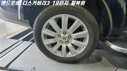 평택휠복원 디스커버리3 19인치 휠복원 작업 / 화성시 팔탄면