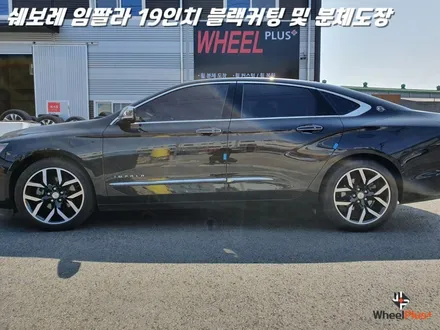 화성휠수리 전문업체 휠플러스에 입고된 쉐보레 임팔라 / 화성시 팔탄면