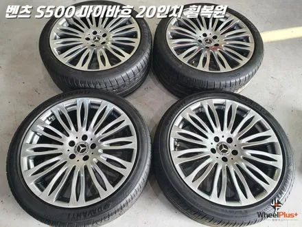 화성휠복원 벤츠 S500 마이바흐 심한 휠굴절 수리 작업 / 화성시 팔탄면