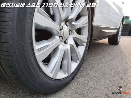 화성타이어교체 레인지로버 스포츠 21인치 신품 교체 / 화성시 팔탄면