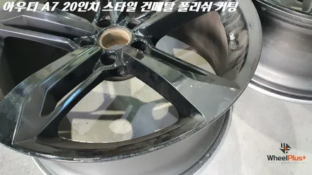 화성휠도색 아우디 A7 건메탈 폴리쉬 커팅 휠커스텀 작업 / 화성시 팔탄면