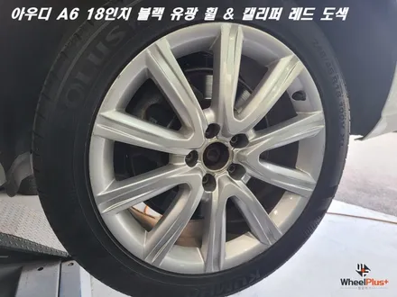 수원휠도색 아우디 A6 18인치 휠은 블랙 유광 캘리퍼는 레드로 변신 / 화성시 팔탄면