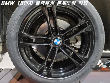 안산 휠도색 BMW 18인치 블랙유광 분체도장 작업 / 화성시 팔탄면