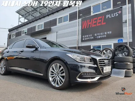 안성휠복원 제네시스 DH G80 19인치 휠복원 / 화성시 팔탄면