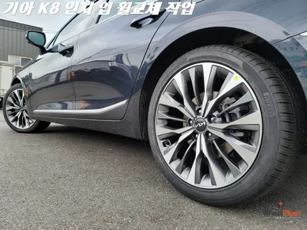 화성휠교체 첫 입고된 기아의 야심찬 모델 K8 휠 사이즈 변경 작업 / 화성시 팔탄면
