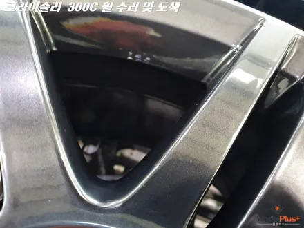 수원휠도색 크라이슬러 300C 고스트크롬 휠로 변신 / 화성시 팔탄면
