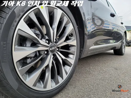 화성휠교체 첫 입고된 기아의 야심찬 모델 K8 휠 사이즈 변경 작업 / 화성시 팔탄면
