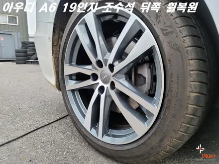 안성휠복원 아우디 A6 조수석 뒤쪽 림 기스 수리 / 화성시 팔탄면