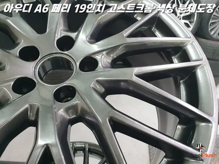 화성휠도색 아우디 A6 19인치 핫한 고스트크롬 색상으로 변신 / 화성시 팔탄면