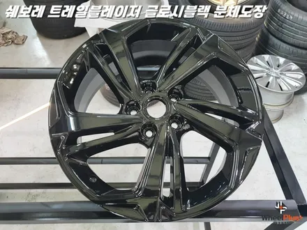 오산휠도색 쉐보레 트레일블레이저 글로시블랙 분체도장 도색 / 화성시 팔탄면