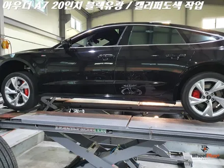 수원휠도색 아우디 A7 20인치 휠 블랙유광 캘리퍼도색 작업 / 화성시 팔탄면
